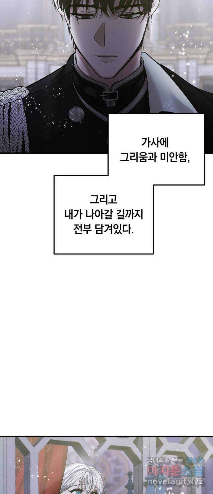 복수를 위한 결혼동맹 46화 53