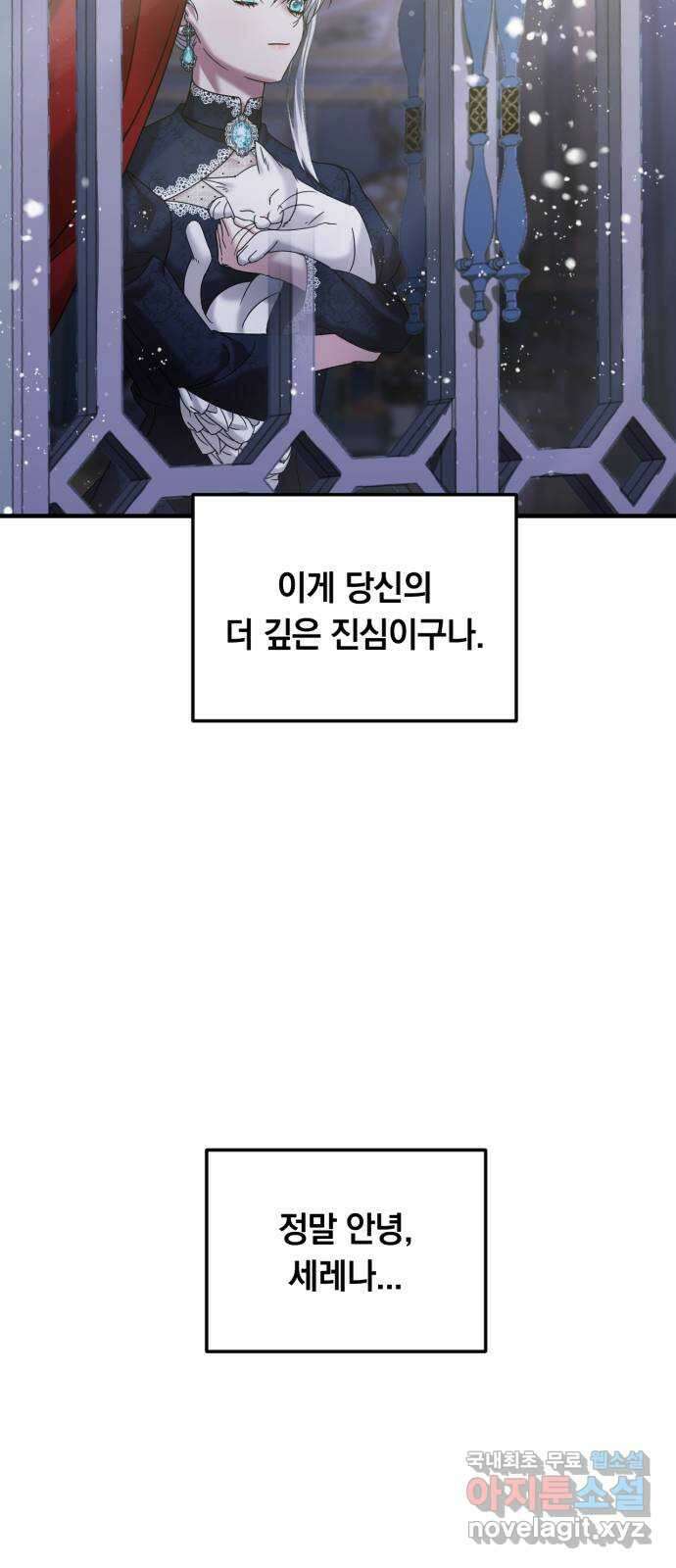 복수를 위한 결혼동맹 46화 54