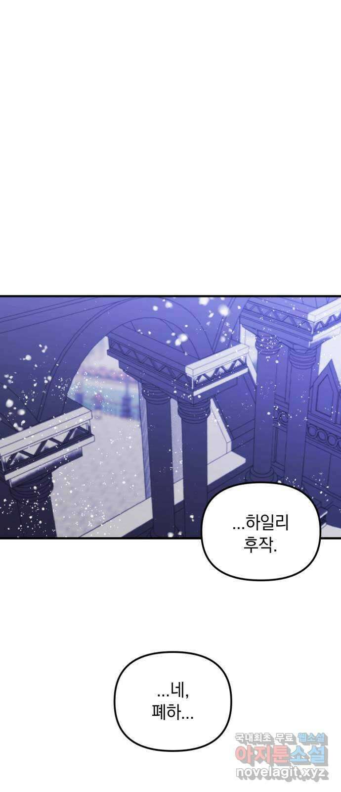 복수를 위한 결혼동맹 46화 59