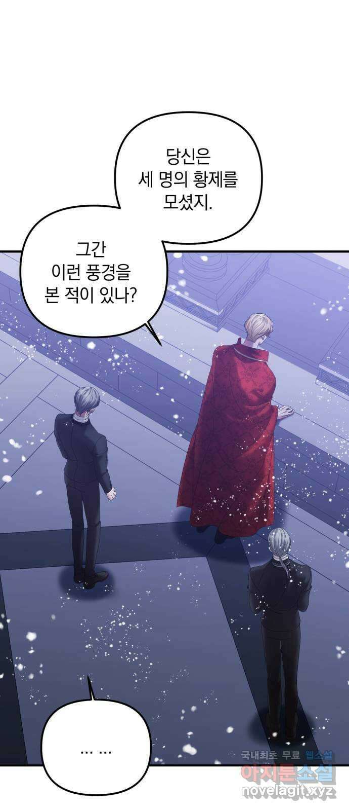 복수를 위한 결혼동맹 46화 60