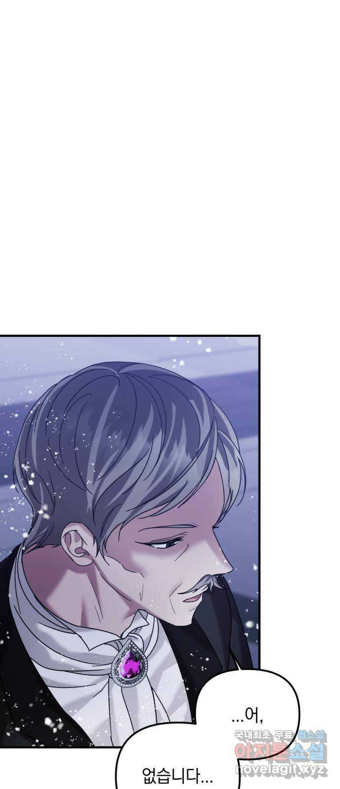 복수를 위한 결혼동맹 46화 61