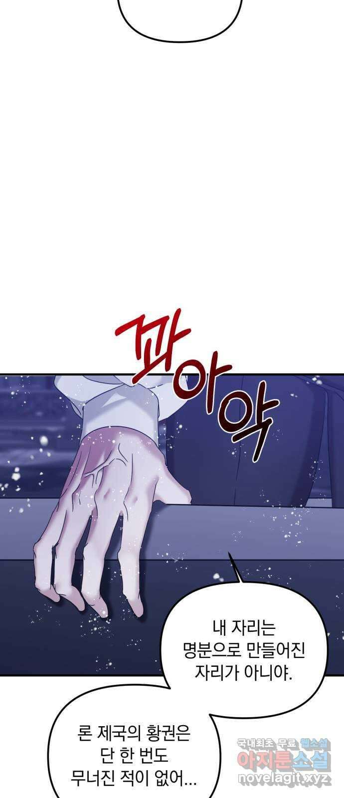 복수를 위한 결혼동맹 46화 62