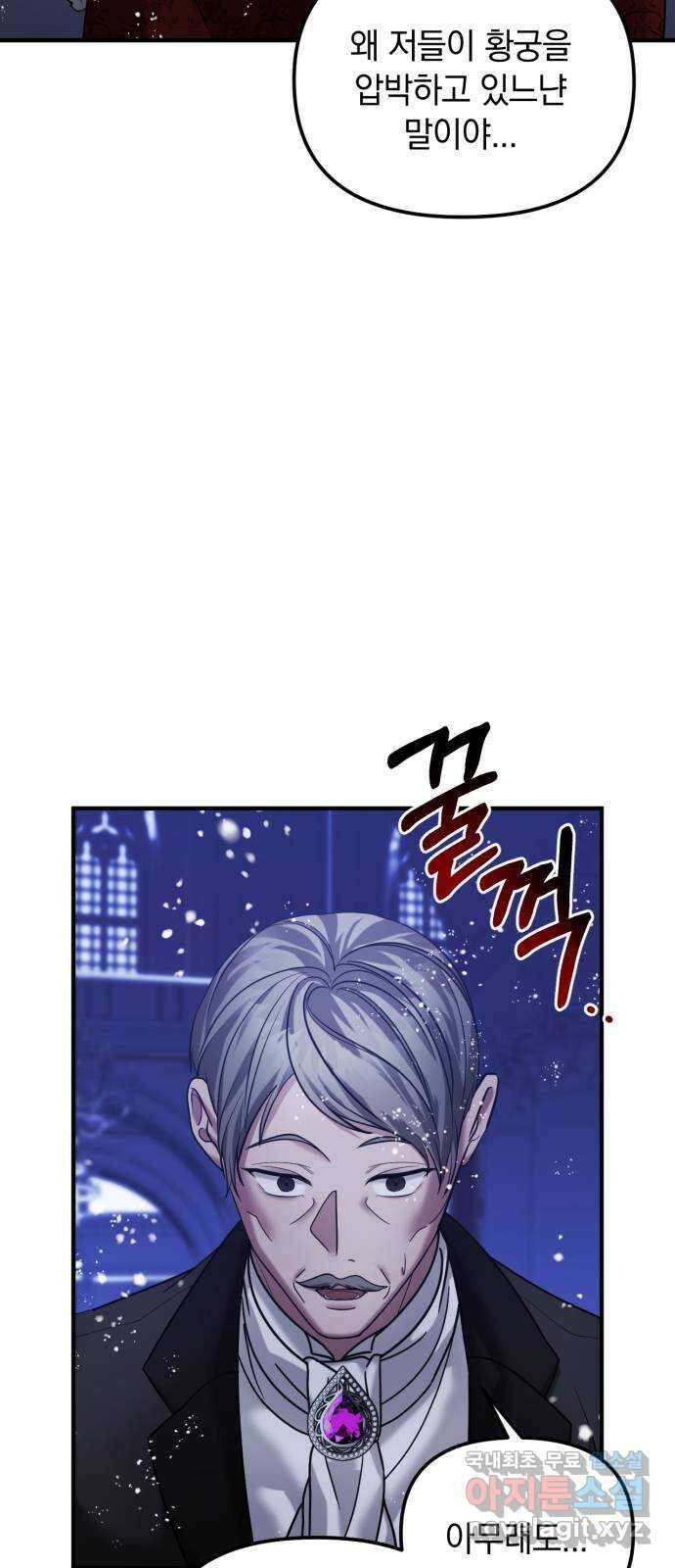 복수를 위한 결혼동맹 46화 64