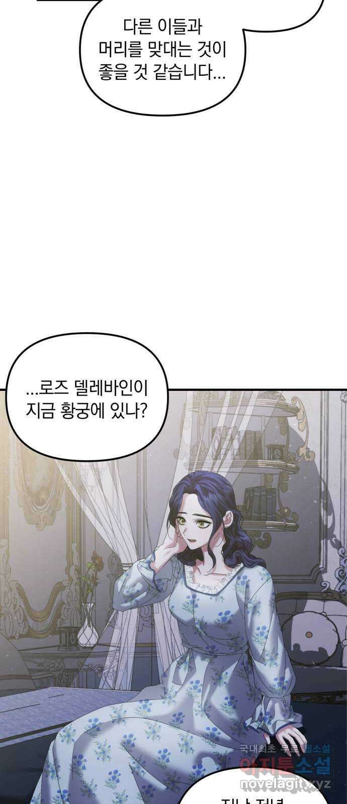 복수를 위한 결혼동맹 46화 65