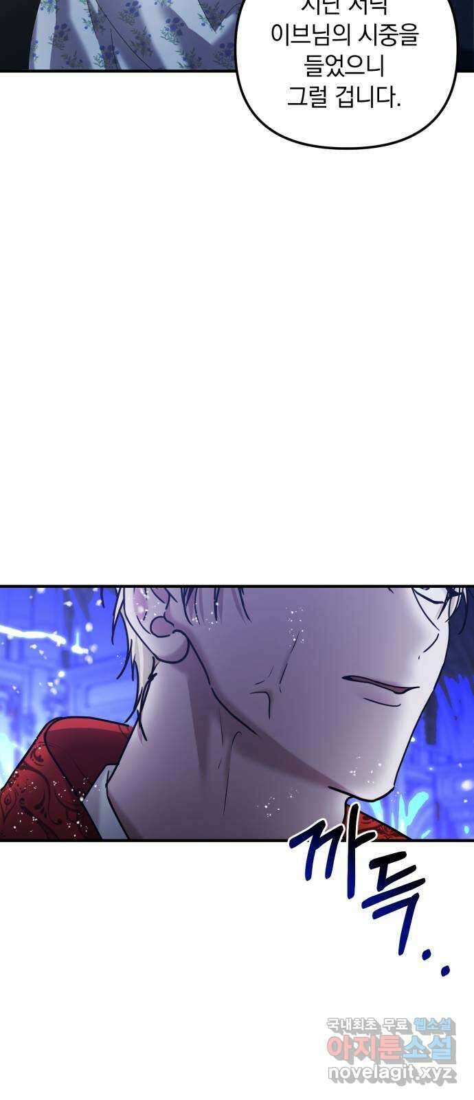 복수를 위한 결혼동맹 46화 66