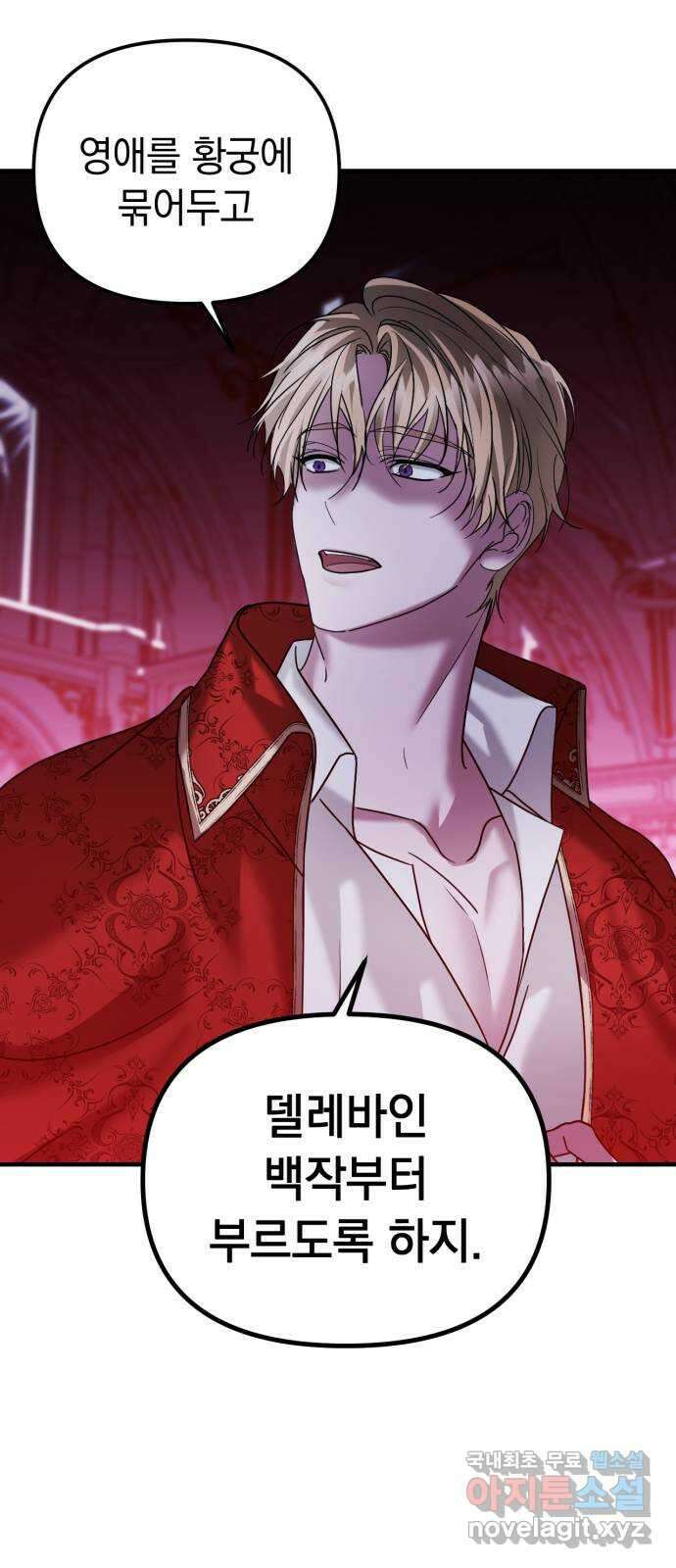 복수를 위한 결혼동맹 46화 67