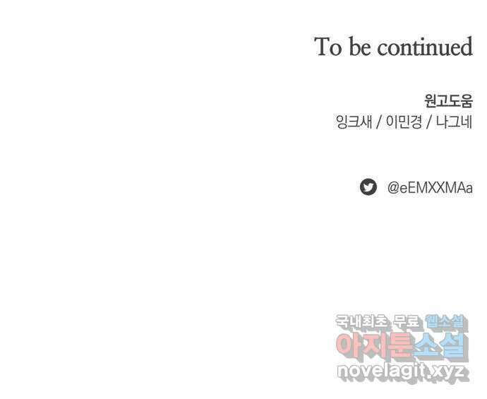 복수를 위한 결혼동맹 46화 68