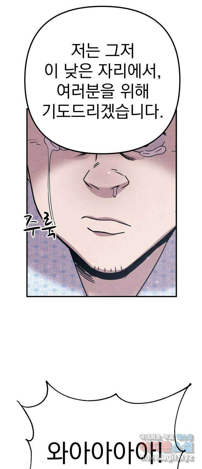 좀비X슬래셔 21화 17