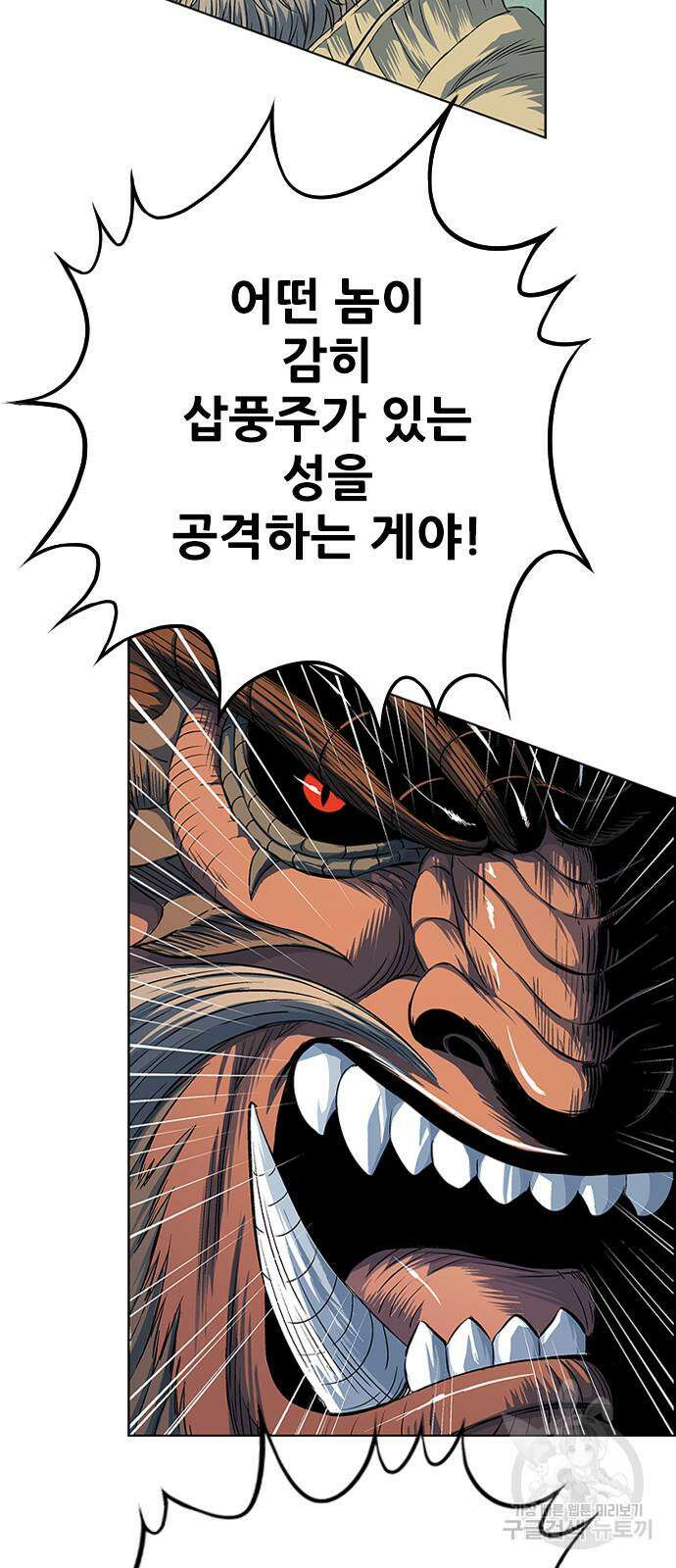 호랑이형님 3부 71화 9