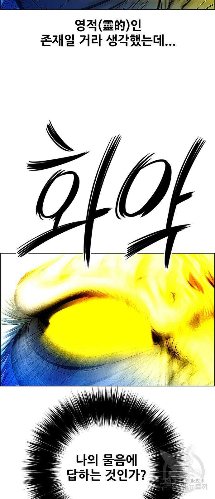 호랑이형님 3부 71화 11