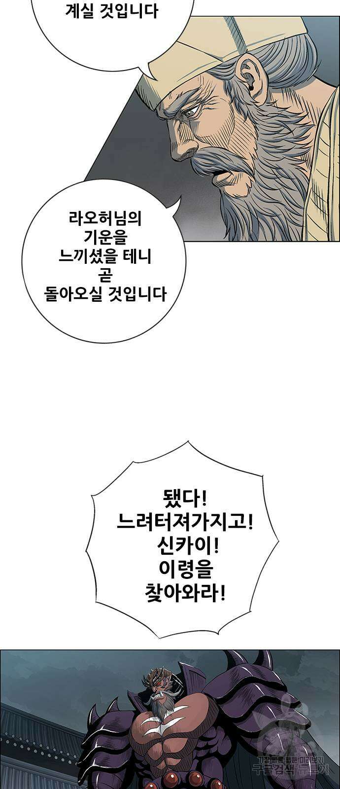 호랑이형님 3부 71화 17