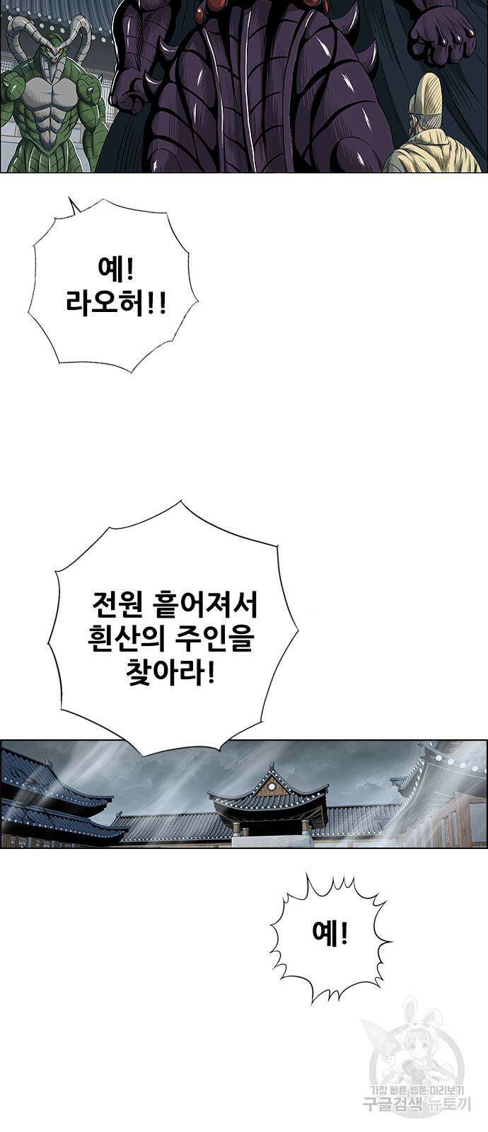 호랑이형님 3부 71화 18