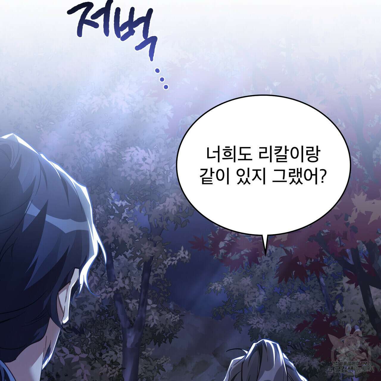 트로피 허즈번드 38화 3