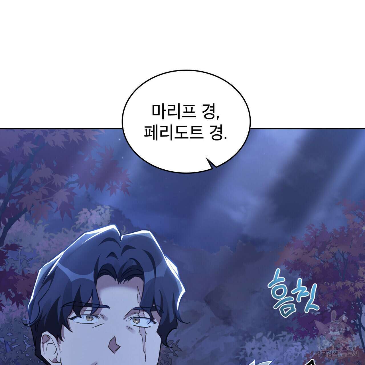 트로피 허즈번드 38화 5