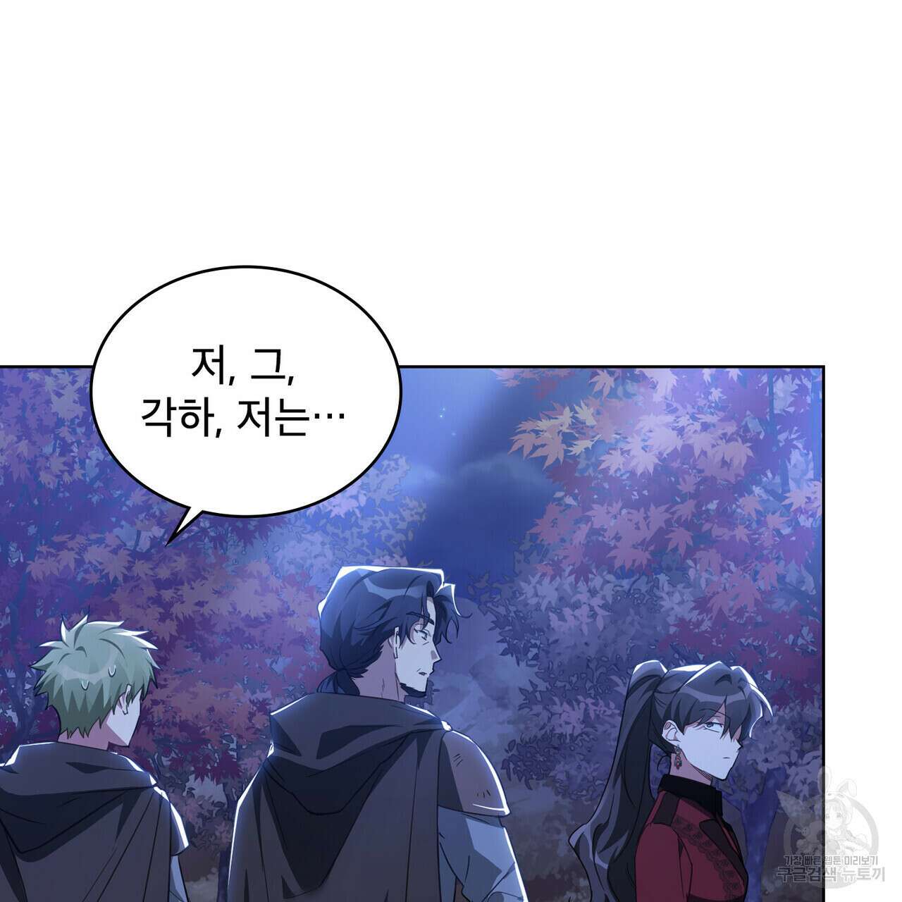 트로피 허즈번드 38화 7