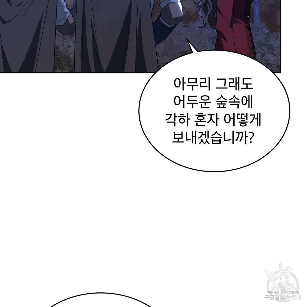 트로피 허즈번드 38화 8