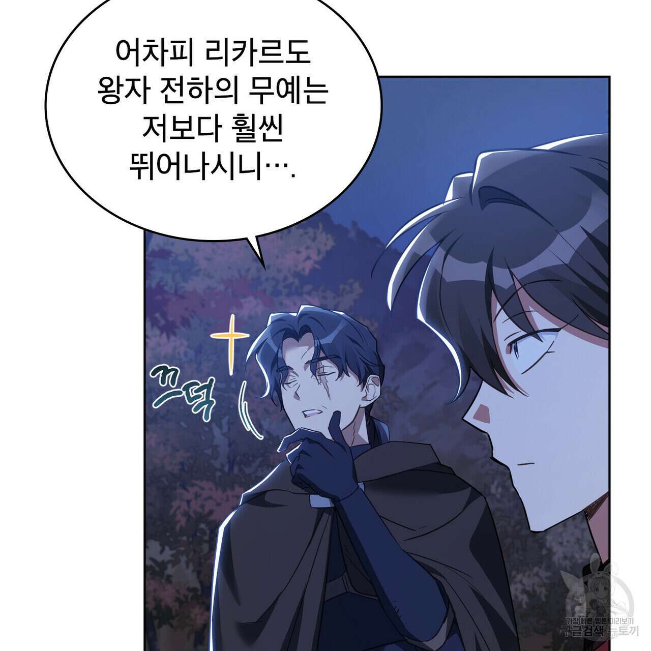 트로피 허즈번드 38화 9