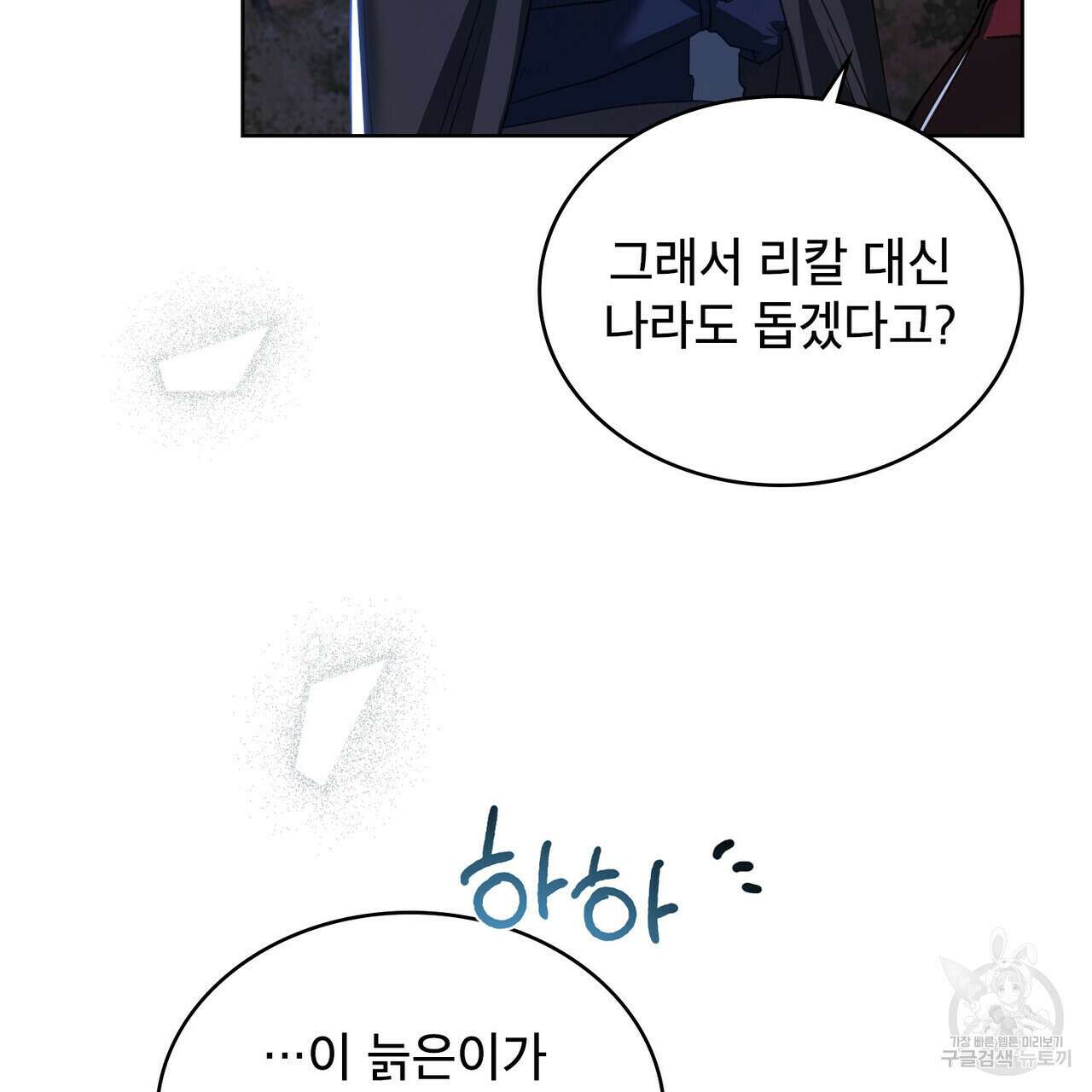 트로피 허즈번드 38화 10