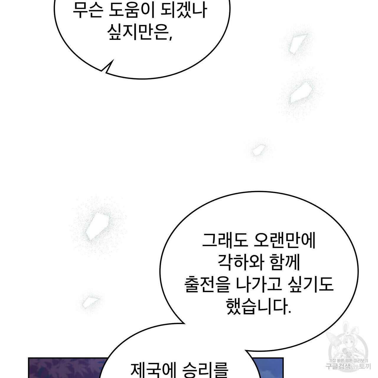 트로피 허즈번드 38화 11