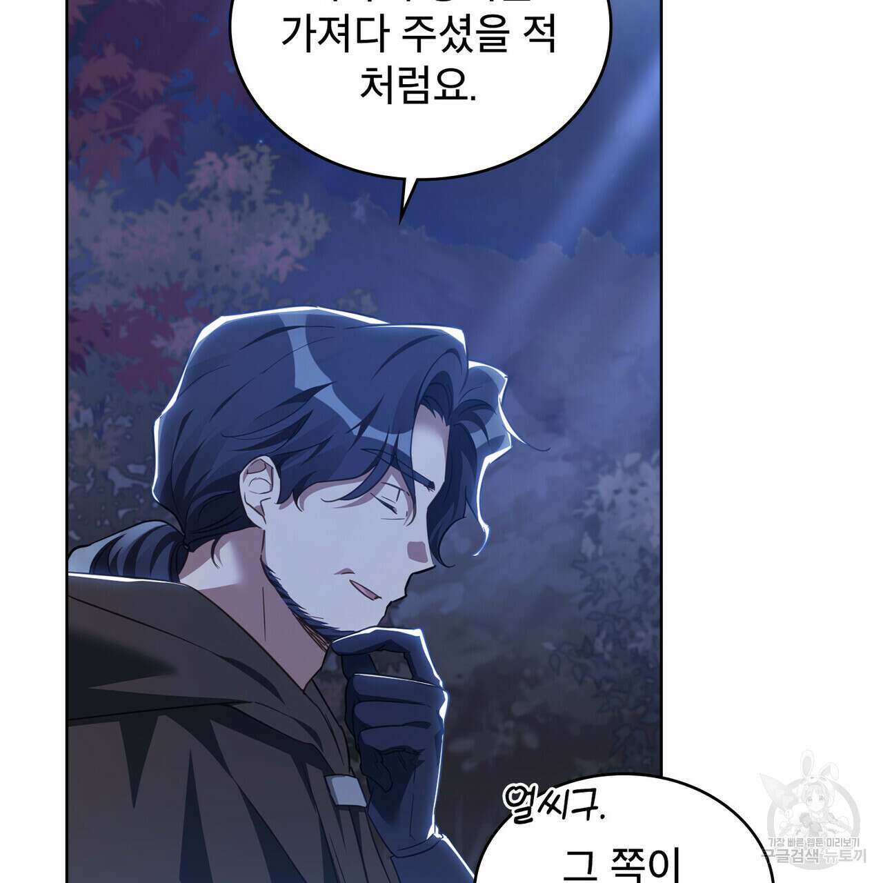 트로피 허즈번드 38화 12