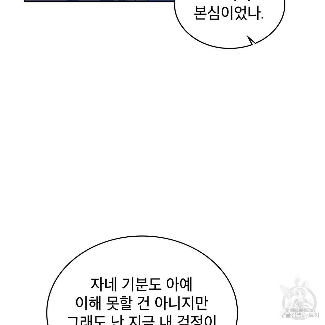 트로피 허즈번드 38화 13