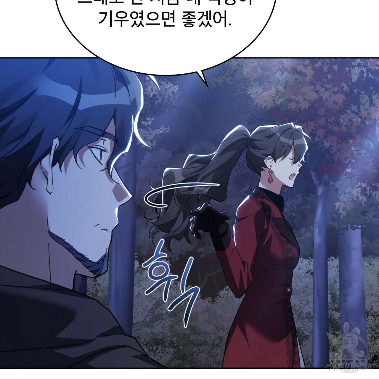 트로피 허즈번드 38화 14
