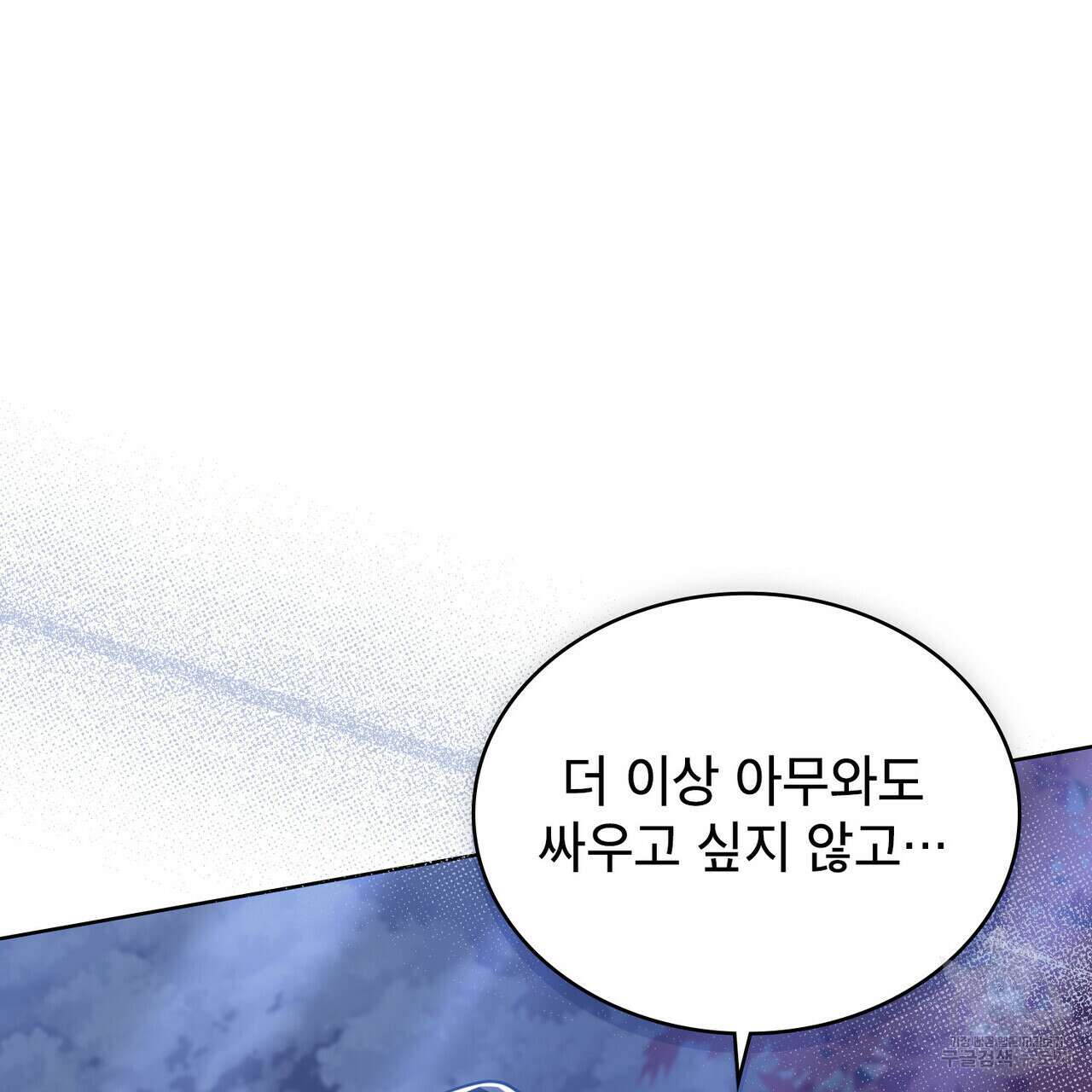 트로피 허즈번드 38화 15