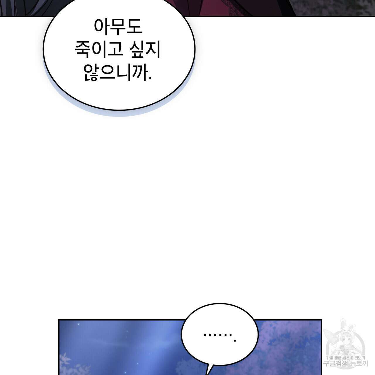 트로피 허즈번드 38화 17
