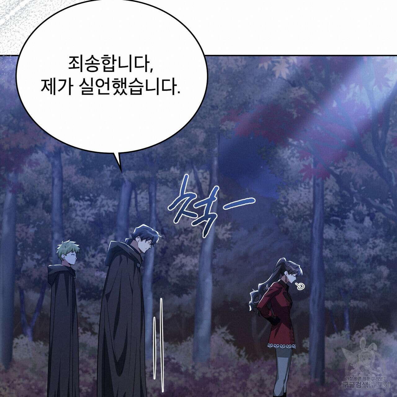 트로피 허즈번드 38화 20