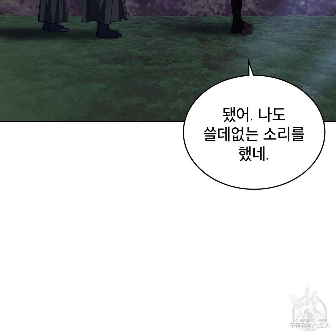 트로피 허즈번드 38화 21