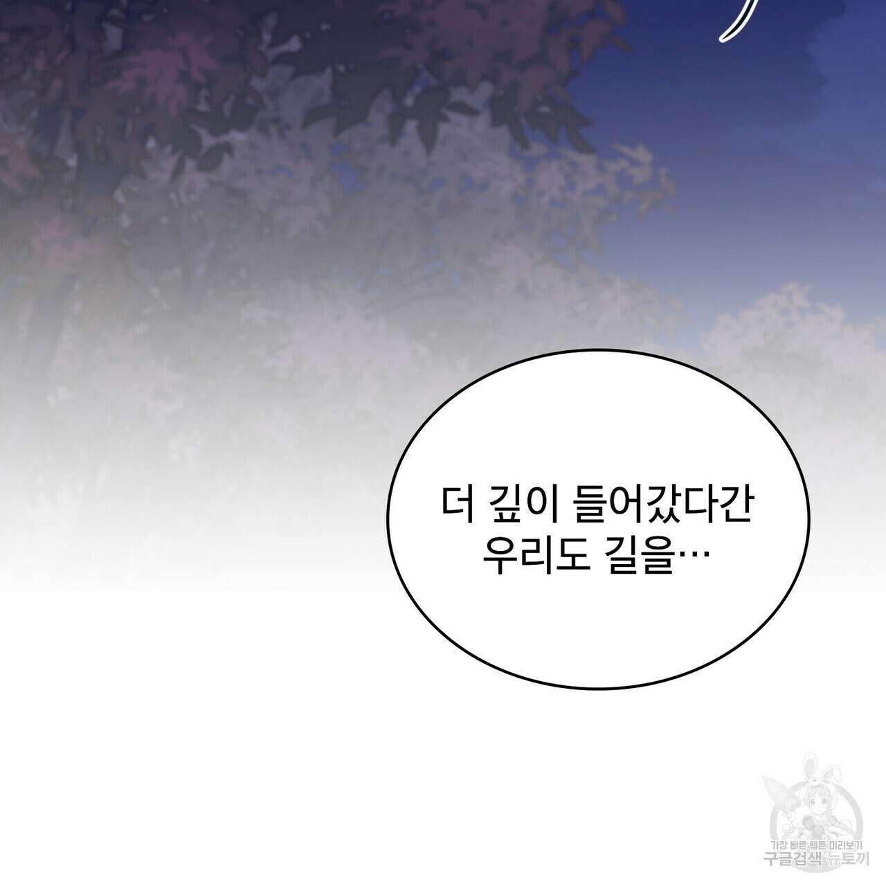 트로피 허즈번드 38화 23