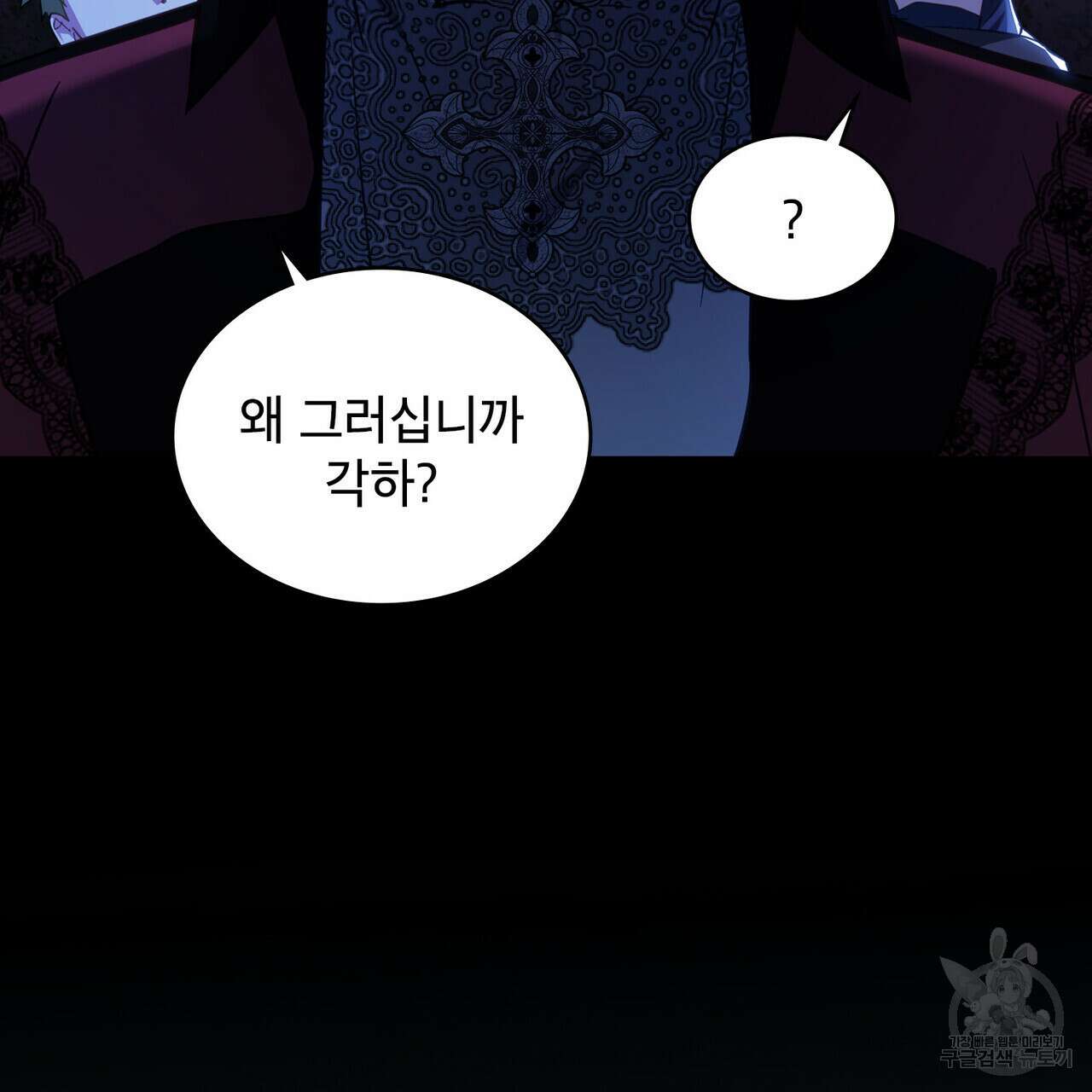 트로피 허즈번드 38화 27