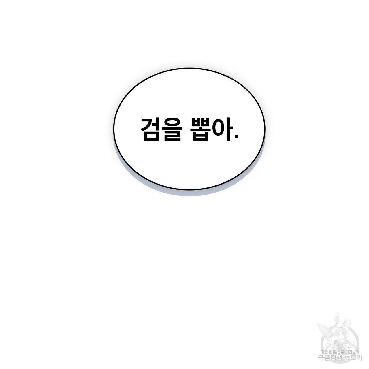 트로피 허즈번드 38화 31