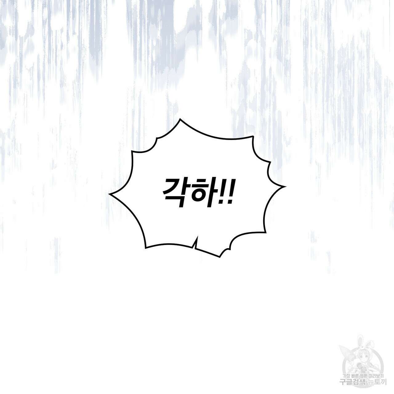 트로피 허즈번드 38화 51