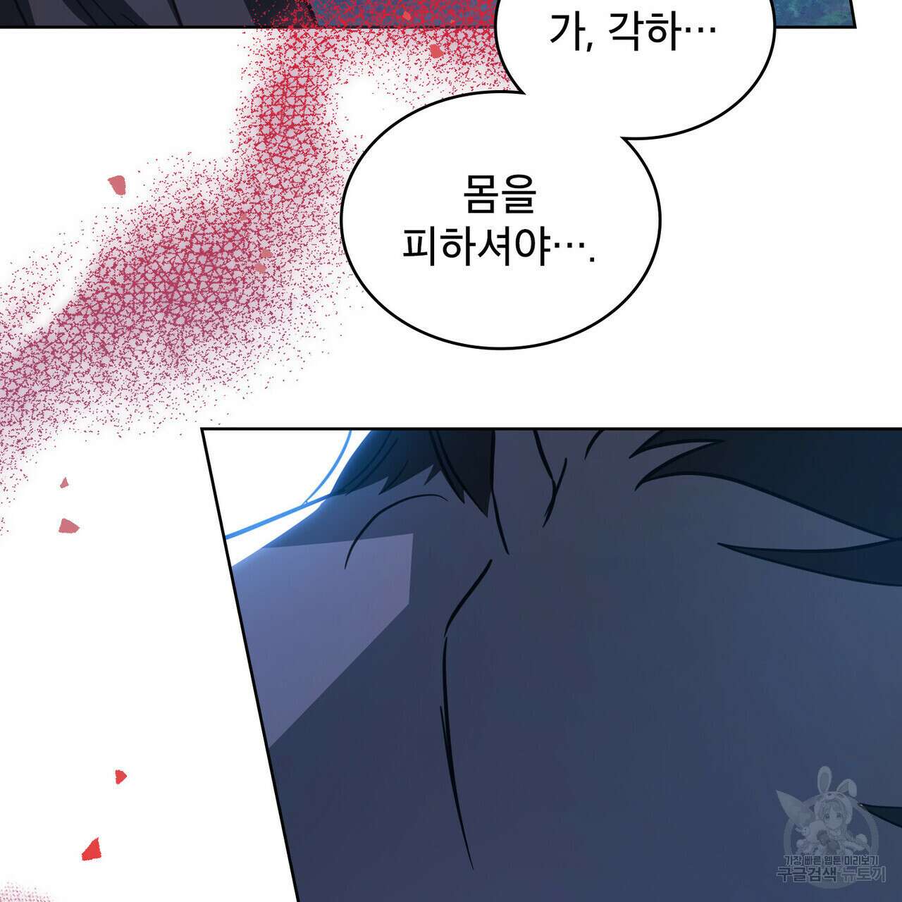 트로피 허즈번드 38화 57