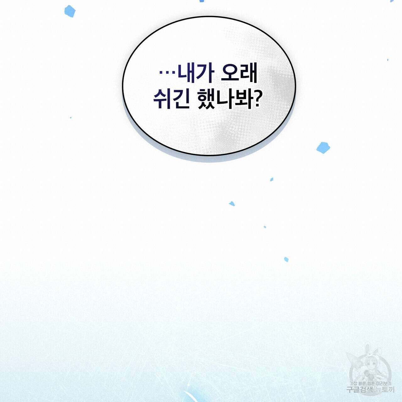 트로피 허즈번드 38화 60