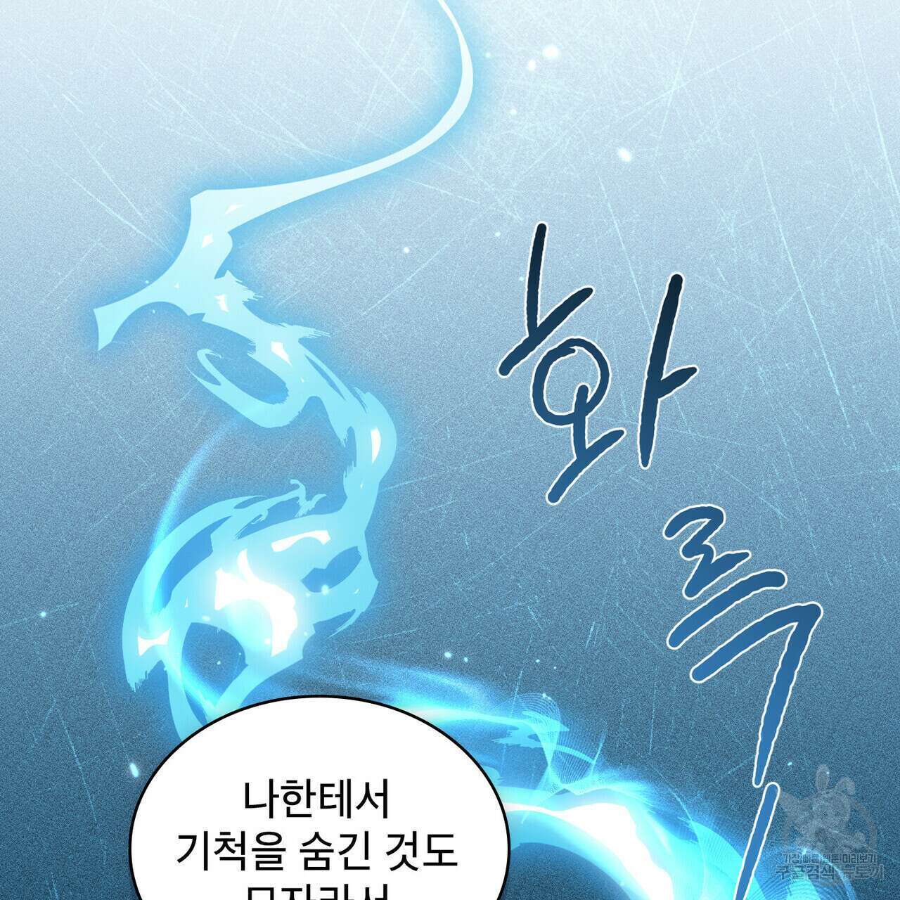 트로피 허즈번드 38화 61