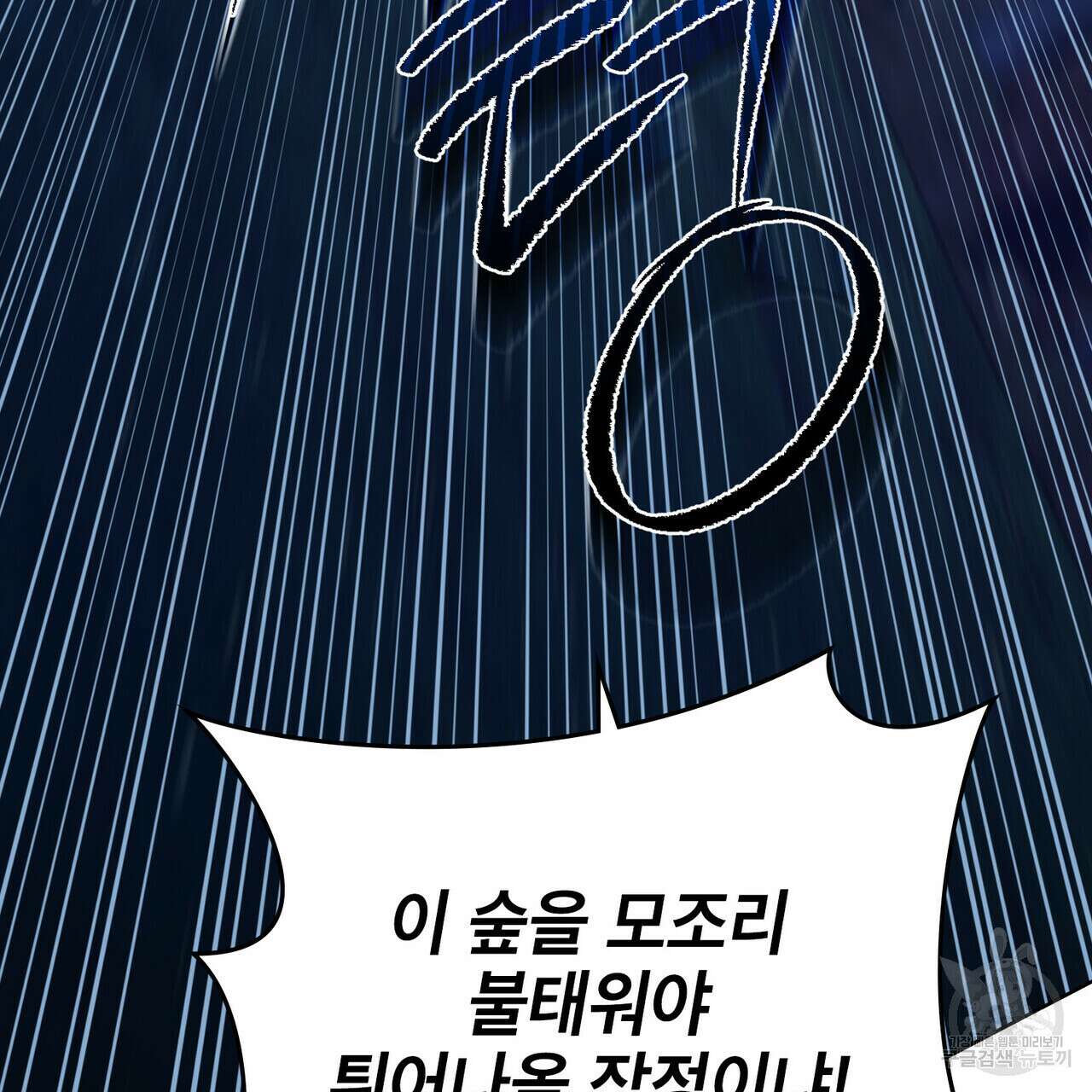 트로피 허즈번드 38화 70