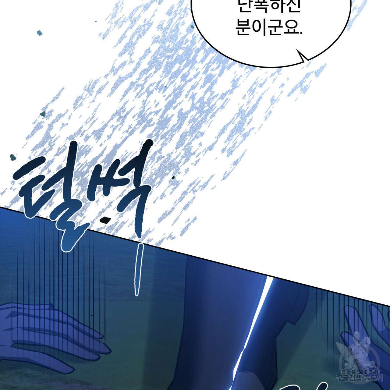 트로피 허즈번드 38화 74