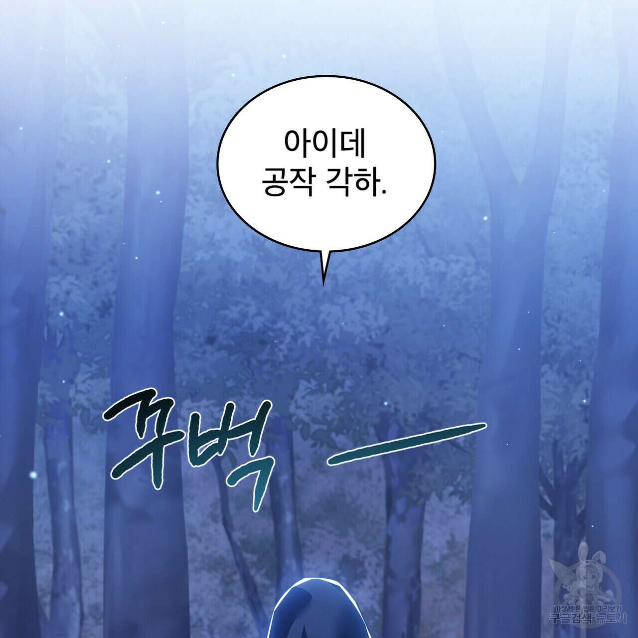 트로피 허즈번드 38화 77