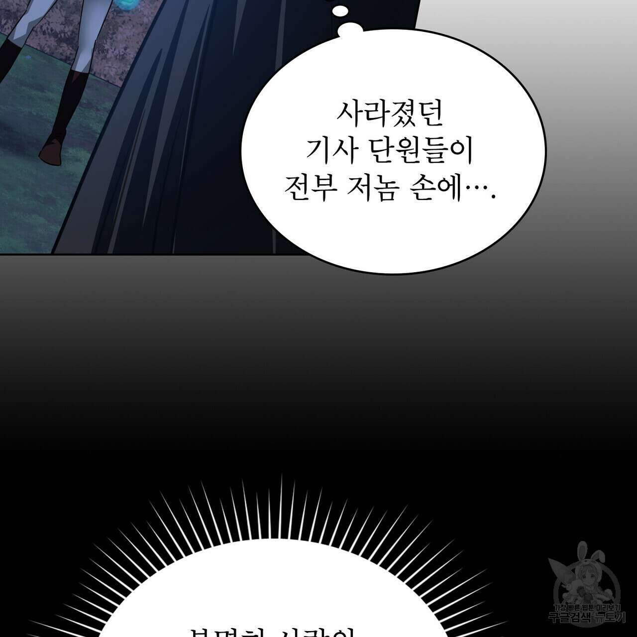트로피 허즈번드 38화 81