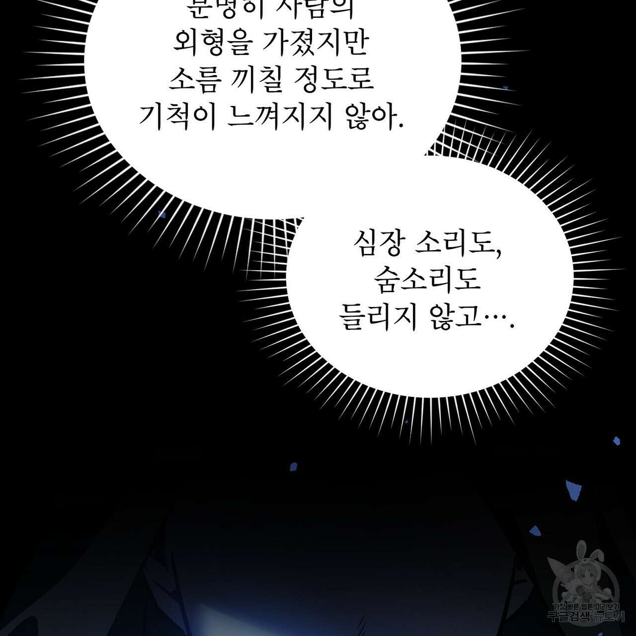 트로피 허즈번드 38화 82