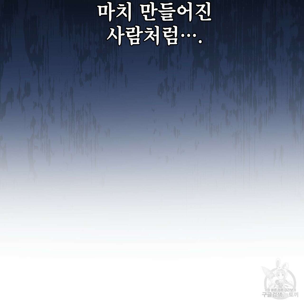 트로피 허즈번드 38화 88