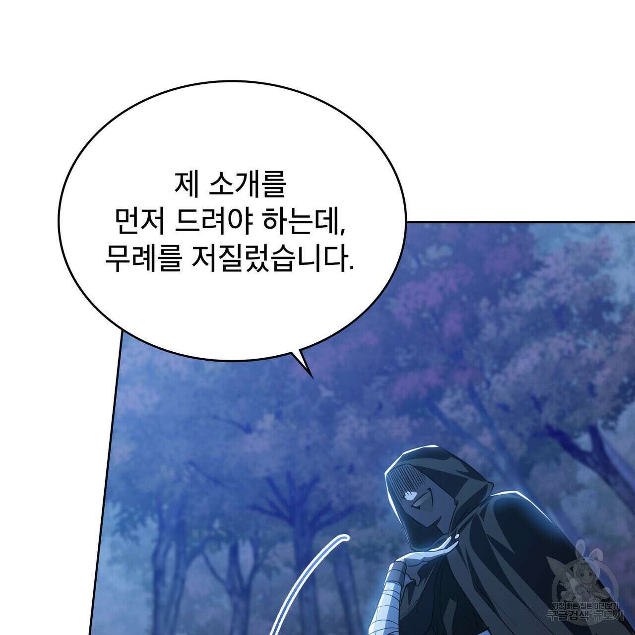 트로피 허즈번드 38화 89