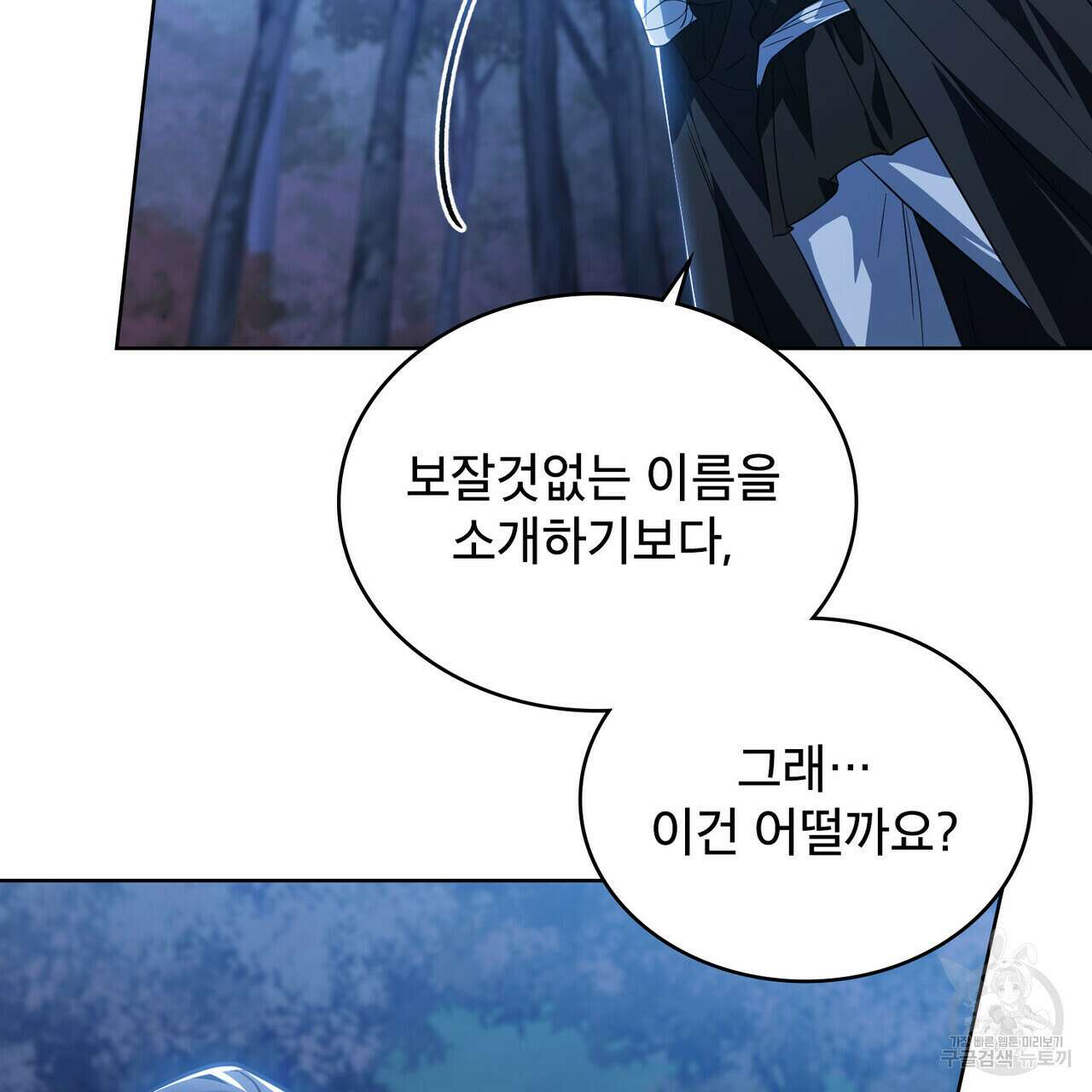 트로피 허즈번드 38화 90