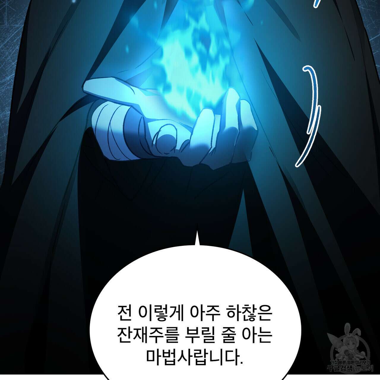 트로피 허즈번드 38화 99