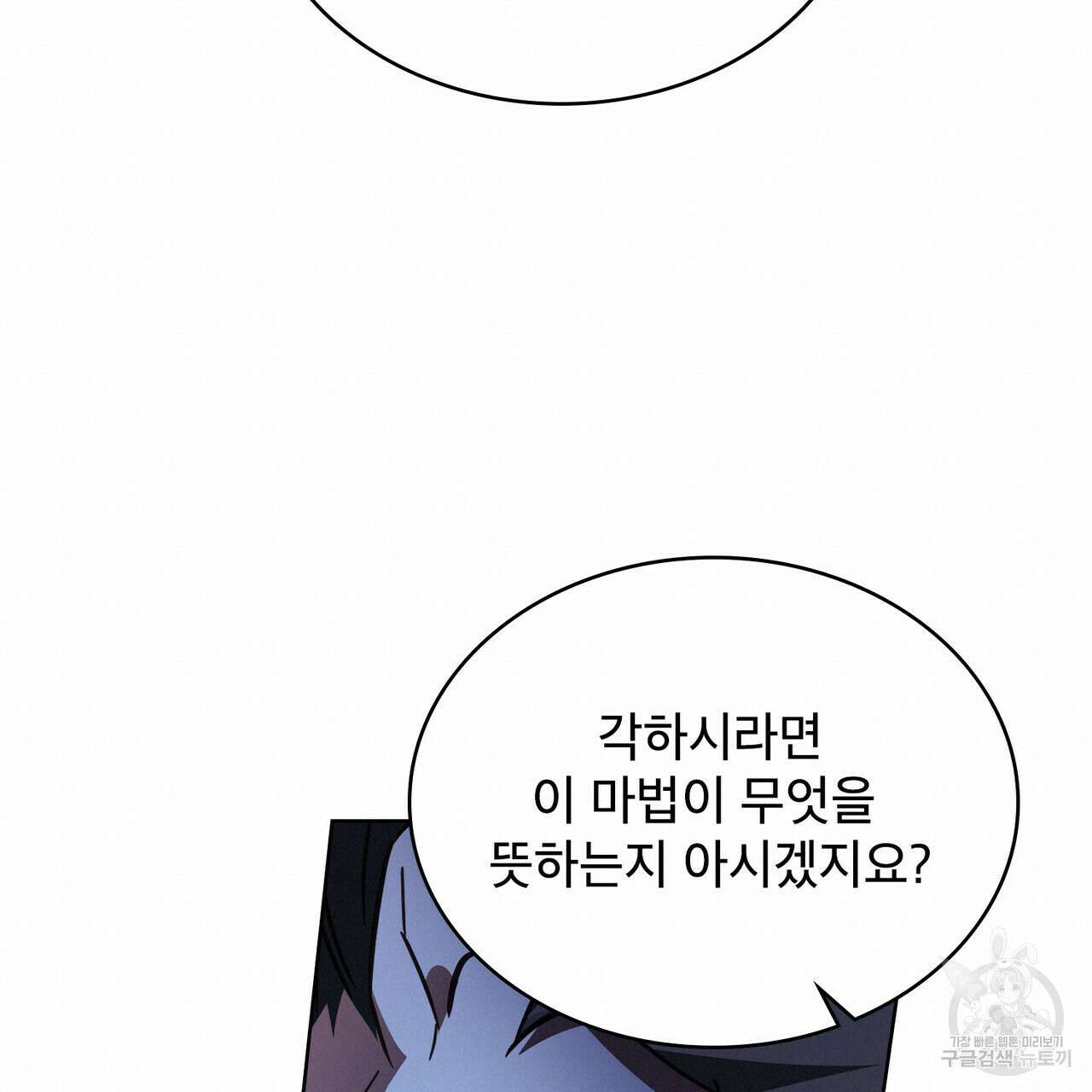 트로피 허즈번드 38화 100