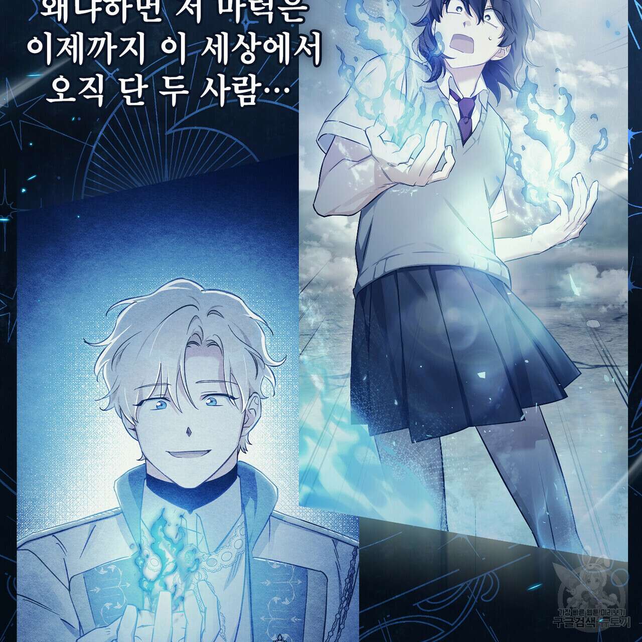 트로피 허즈번드 38화 105