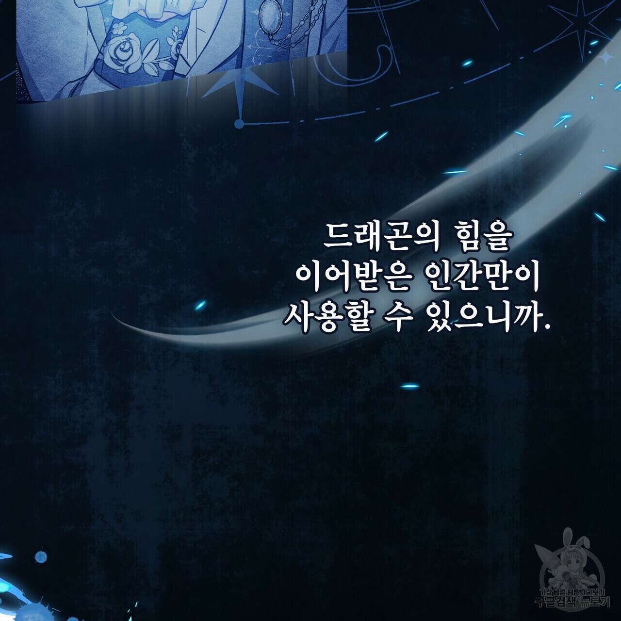 트로피 허즈번드 38화 106