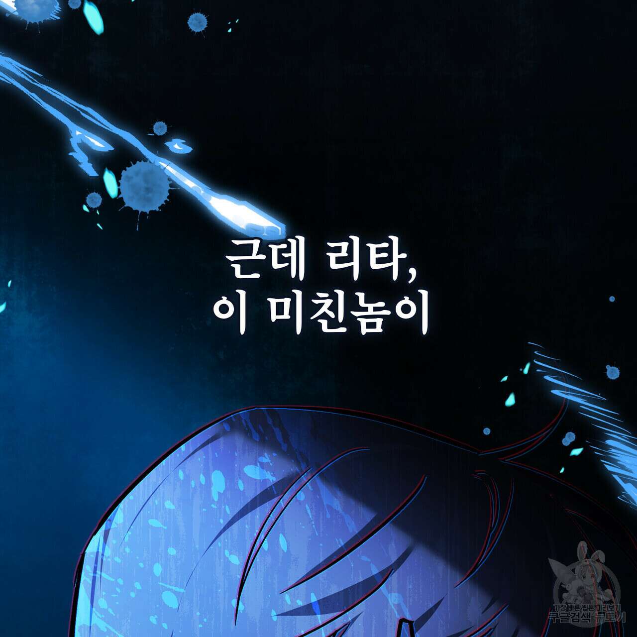 트로피 허즈번드 38화 107